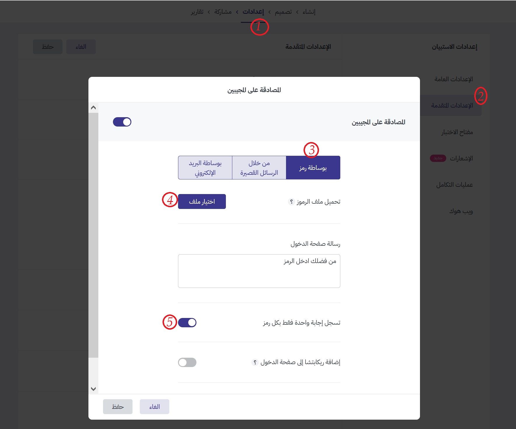 المصادقة على المجيبين باستخدام رمز في استبيان تقييم أداء الموظفين مع برس لاين