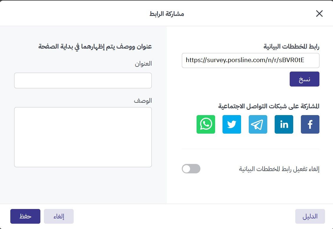 تعريف رابط تقرير مخصص لكل مدير في استبيان تقييم أداء الموظفين مع برس لاين