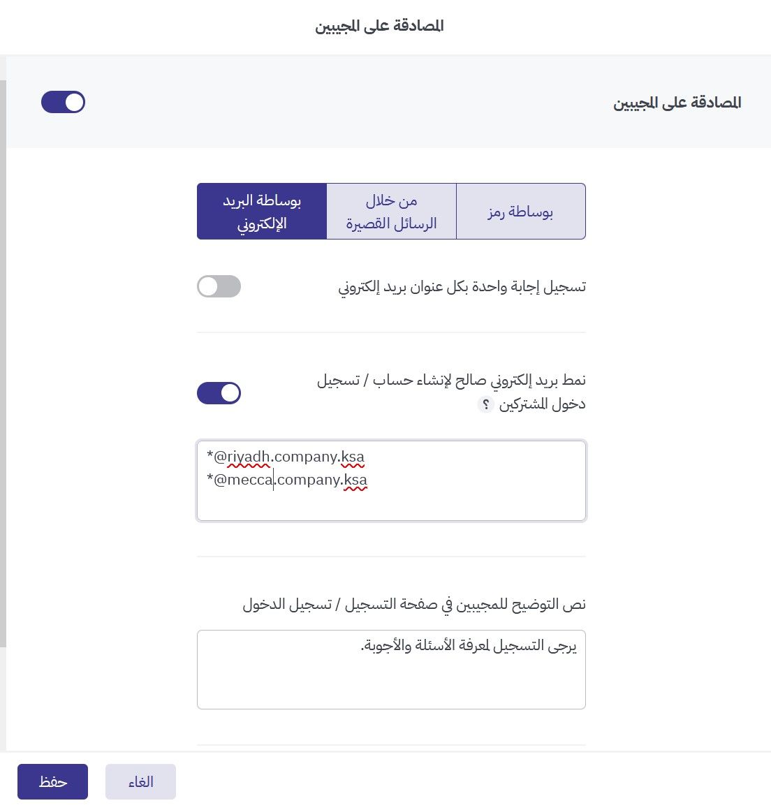 تحديد نموذج بريد إلكتروني للإجابة عن استبيان تقييم أداء الموظفين مع برس لاين