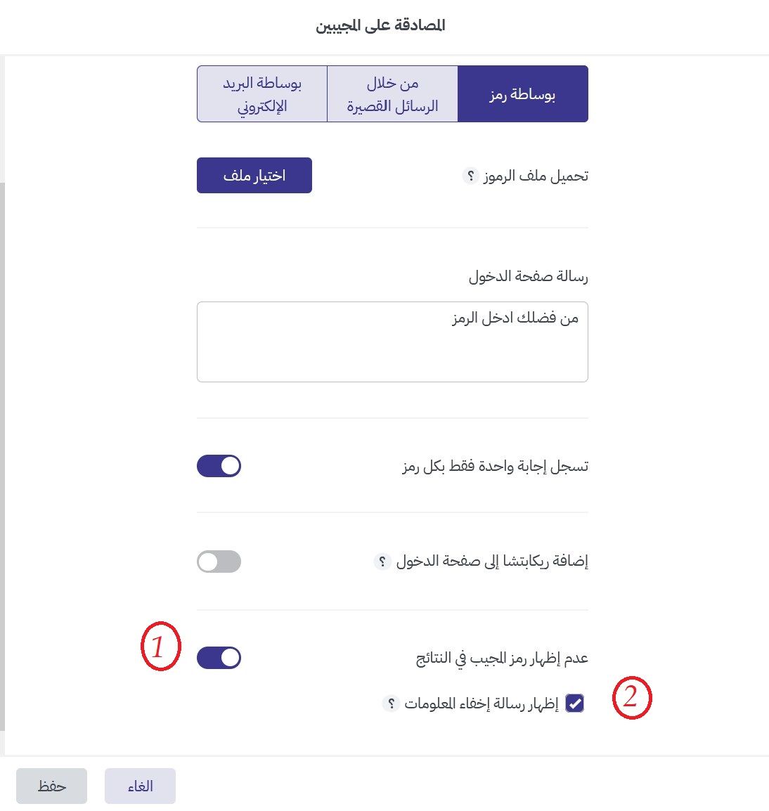 جعل معلومات المجيبين سرية وإظهار رسالة إخفاء المعلومات في استبيان تقييم أداء الموظفين مع برس لاين