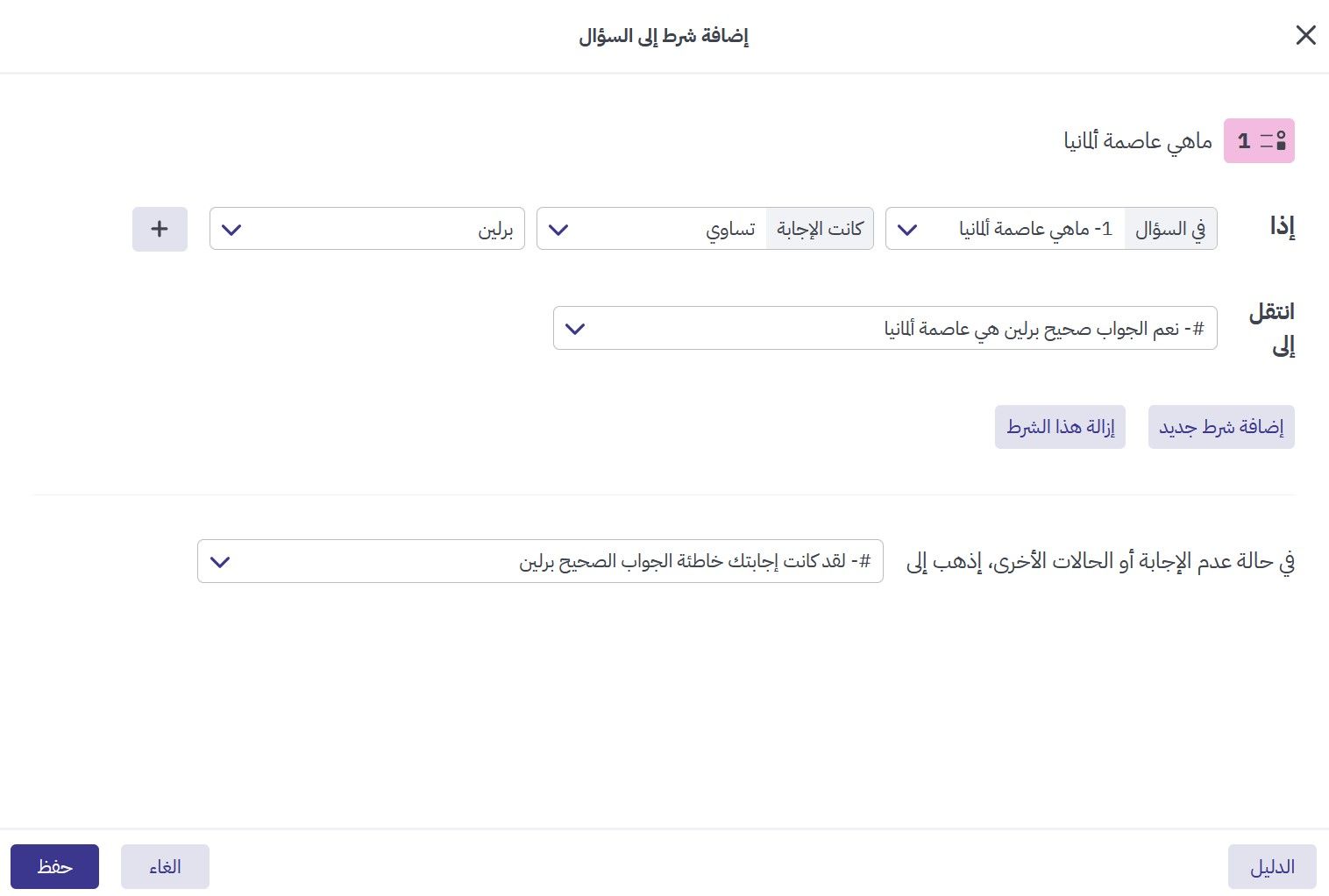 إظهار الإجابة الصحيحة بعد الإجابة عن سؤال في اختبار إلكتروني