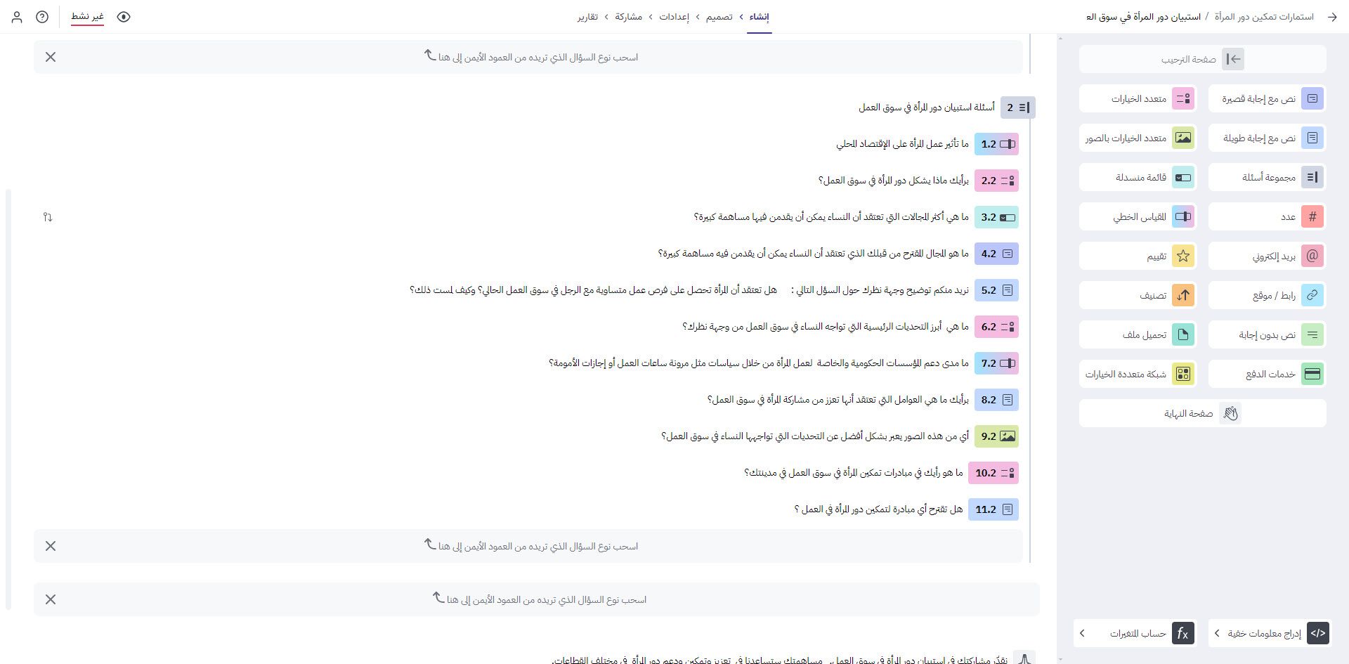 أسئلة استبيان دور المرأة في سوق العمل