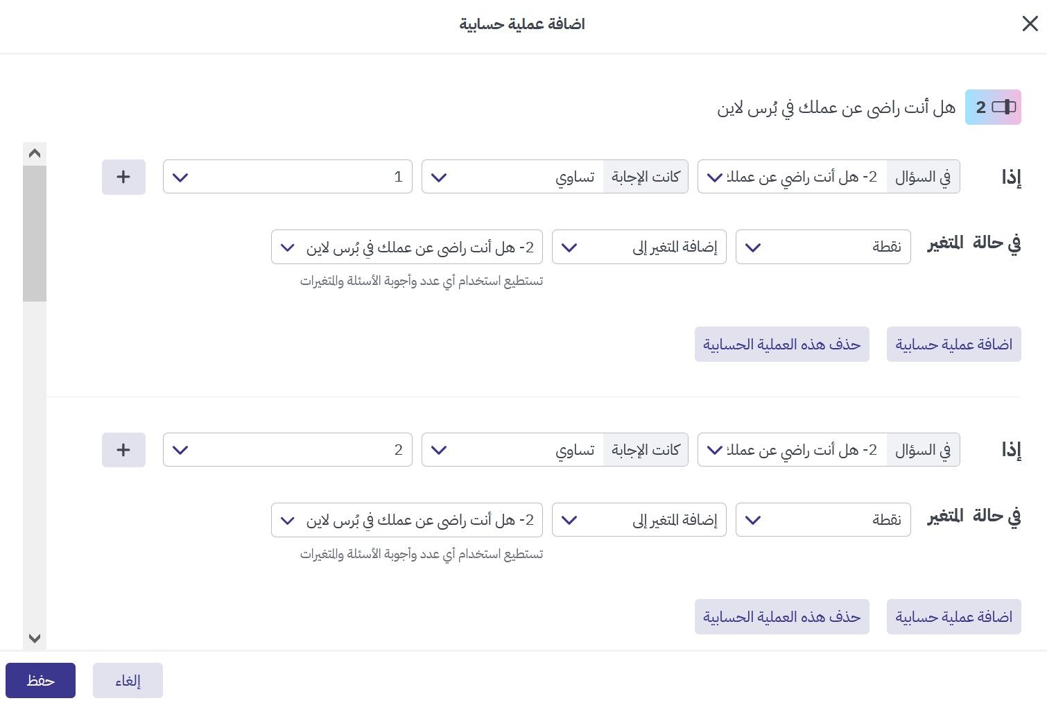 إظهار النقاط للمجيب في صفحة النهاية في نهاية الاستبيان مع جملة مناسبة