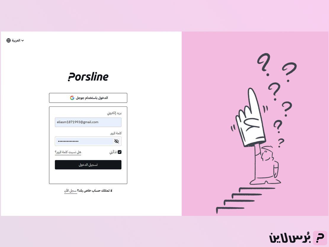 تسجيل الدخول إلى بُرس لاين
