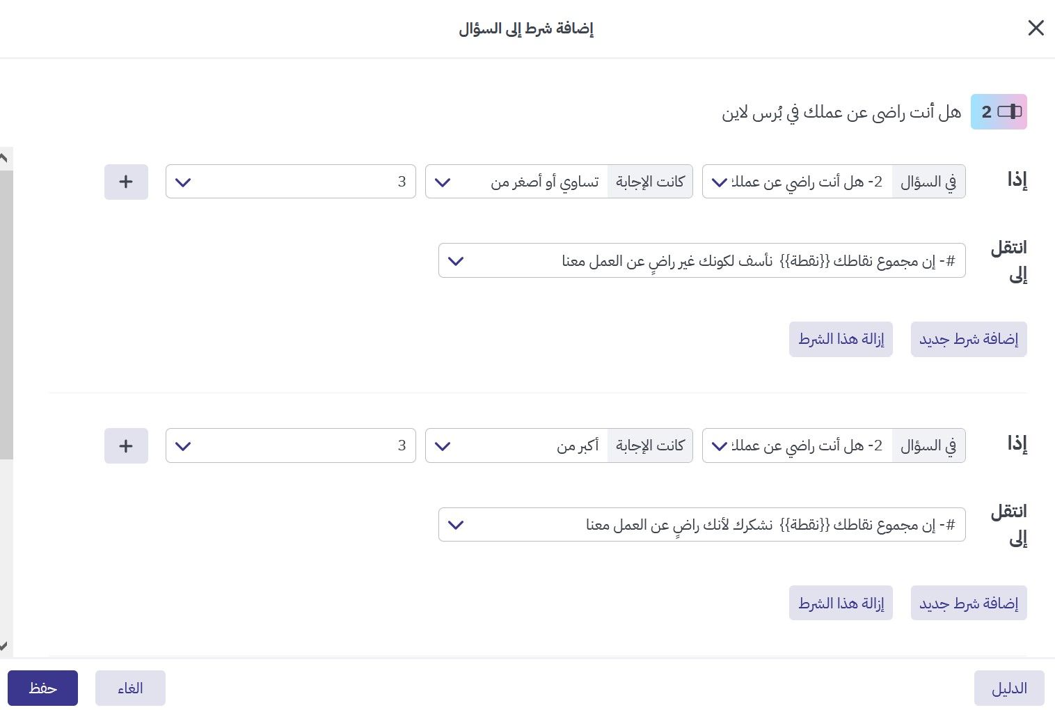 اضافة النقاط إلى استبيان تقييم أداء الموظفين مع برس لاين