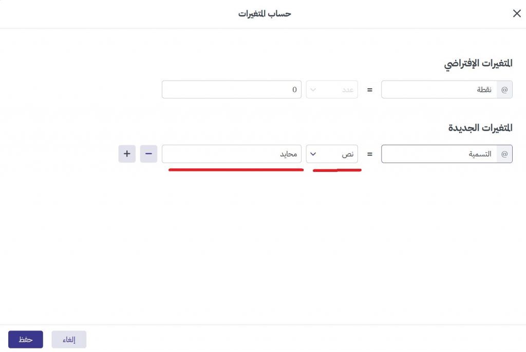 المتغيرات النصية في الاستبيان