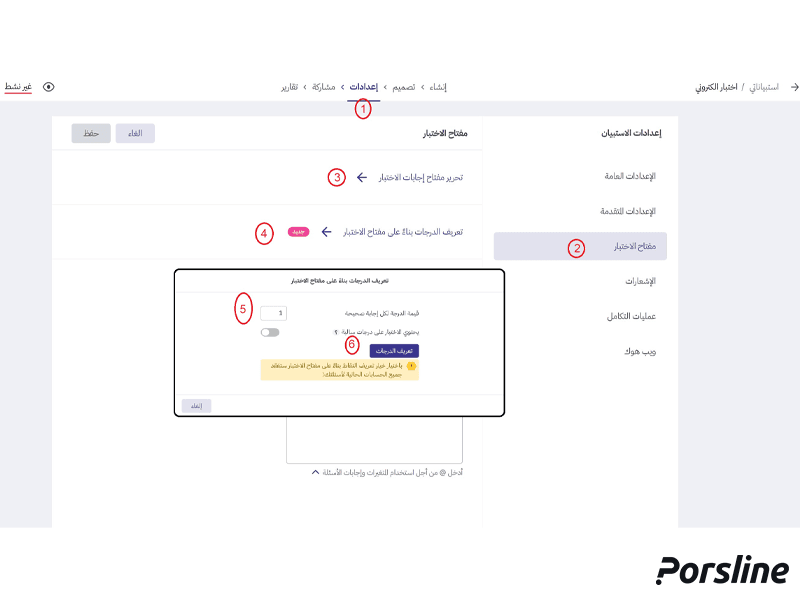 إضافة مفتاح الاختبار ودرجاته