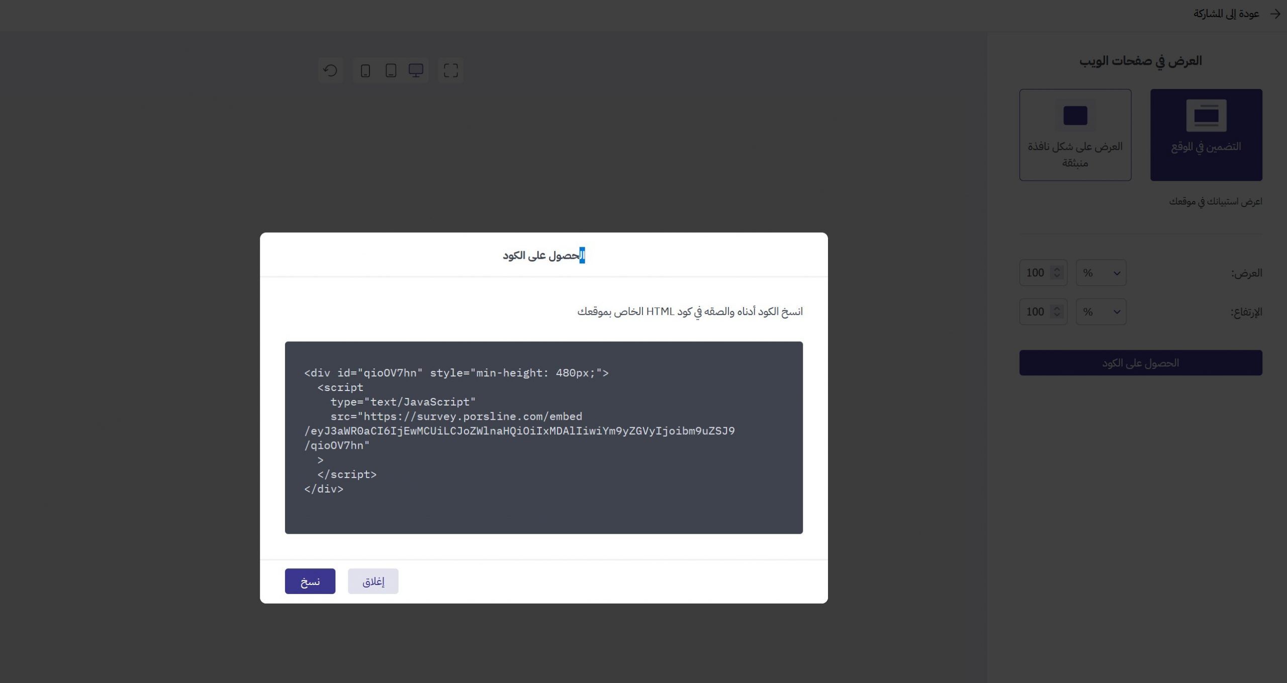 مشاركة استبيان تقييم أداء الموظفين مع برس لاين في موقع الشركة