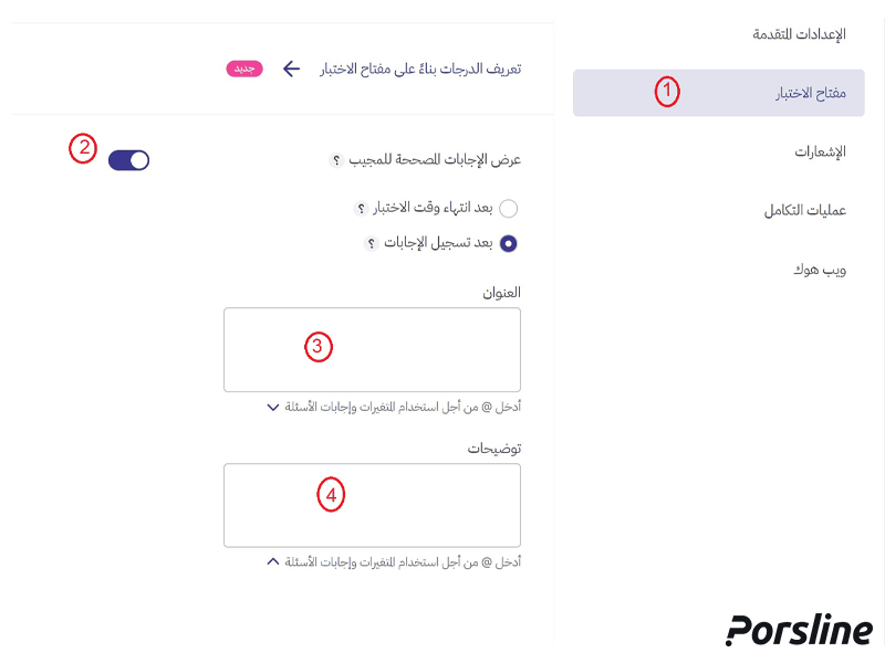 السماح بمشاركة الاجابات الصحيحة لاختبار الكتروني