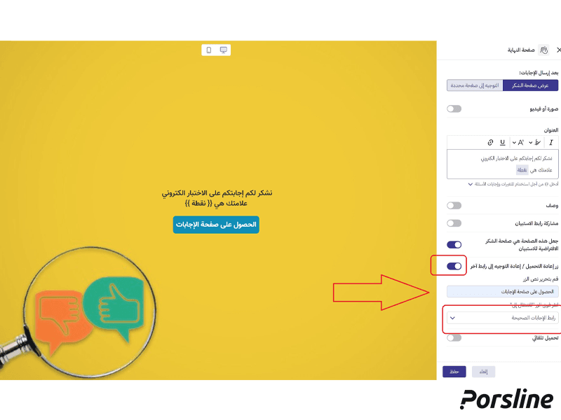 الإعدادات في تصميم اختبار الكتروني