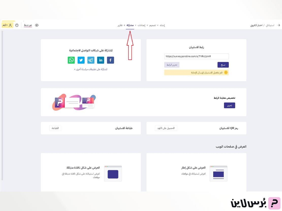 تصميم اختبار الكتروني ومشاركته للإجابة عليه