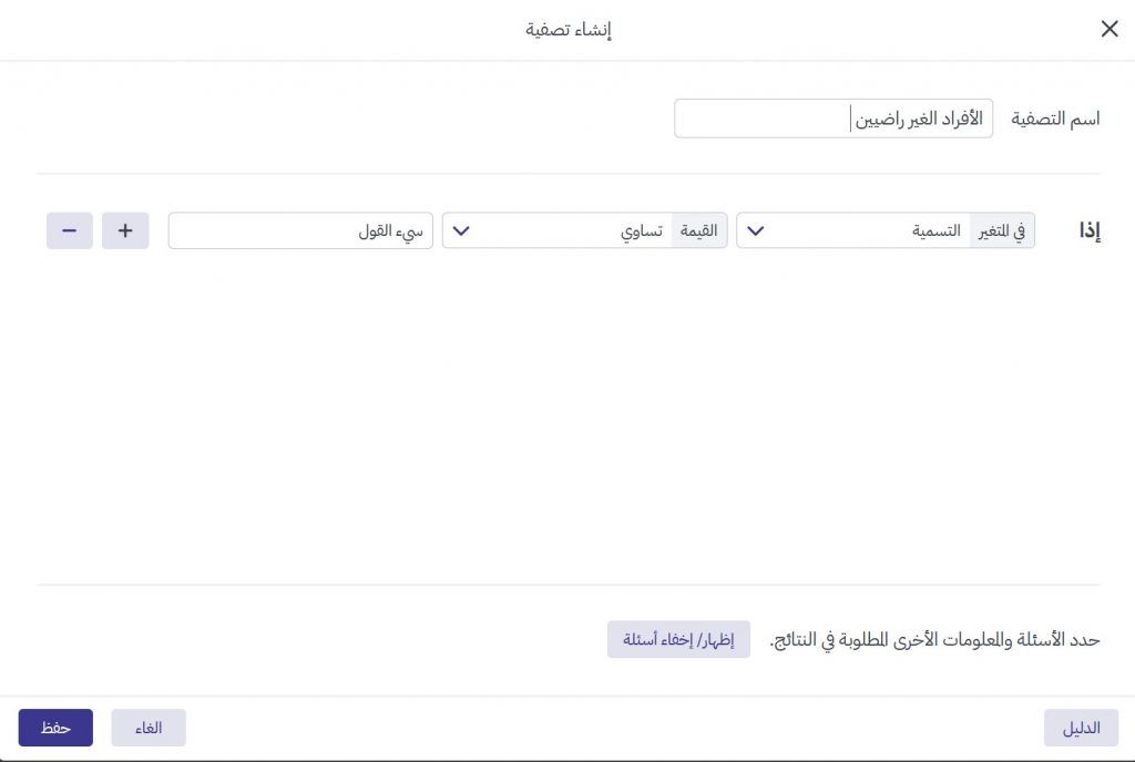 المتغيرات النصية في الاستبيان