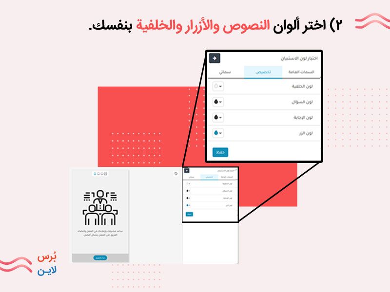 اختيار الألوان في تصميم استبيان إلكتروني