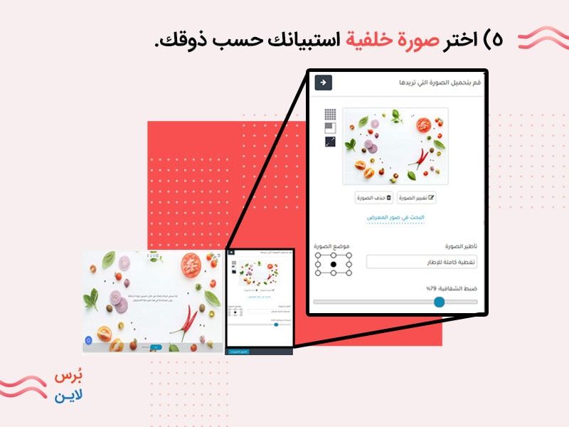 اختيار صورة خلفية الاستبيان الإلكتروني