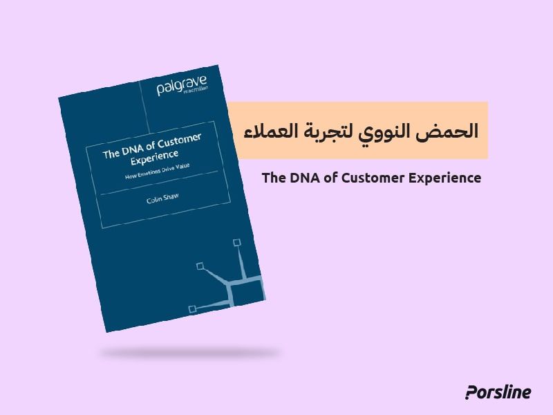 الحمض النووي لتجربة العملاء الحمض النووي لتجربة العملاء