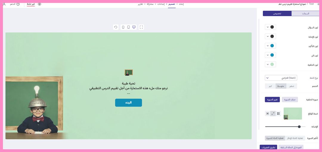 التصميم البصري لاستمارة تقييم درس تطبيقي - بُرس لاين