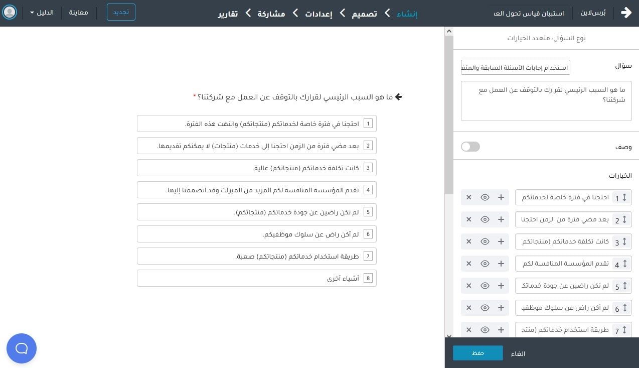 أسباب تحول العملاء