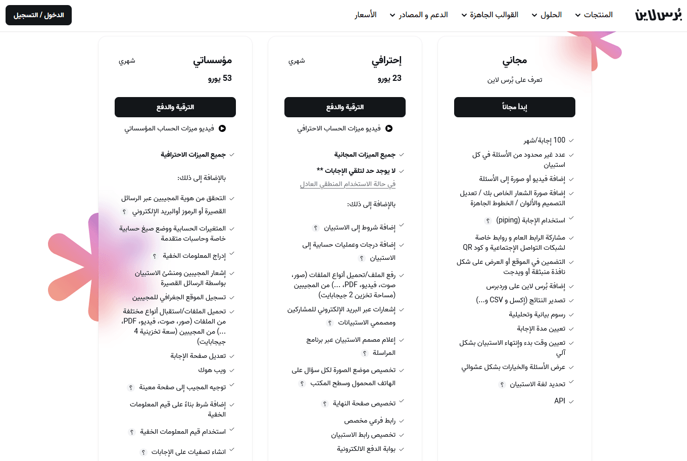 أسعار بُرس لاين