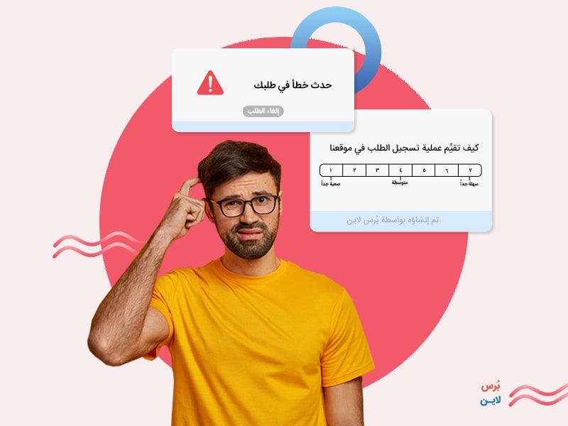استبيان مؤشر جهد العميل استبيان مؤشر جهد العميل