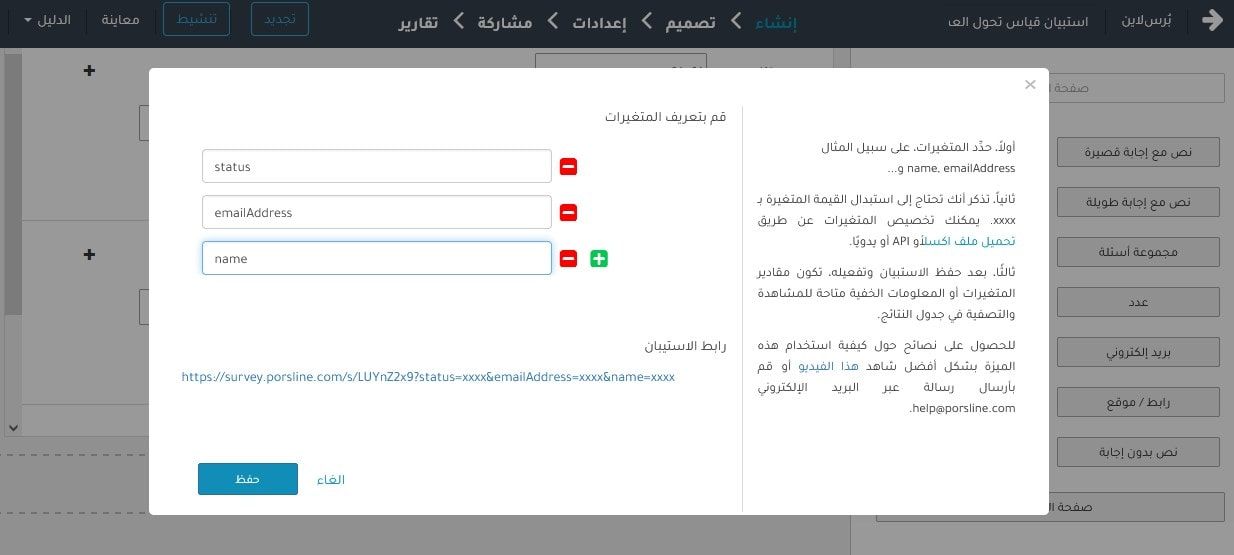 استخدام المعلومات الخفية في استبيان تحول العملاء
