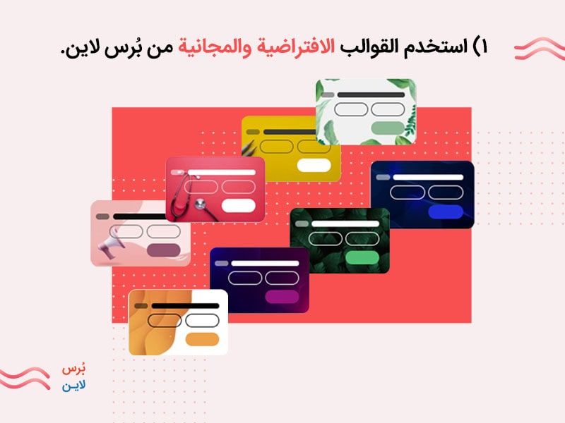 استخدام القوالب الافتراضية في تصميم استبيان إلكتروني