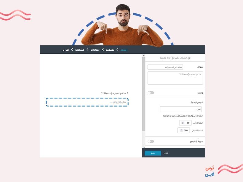 استخدام السؤال النصي في الاستبيان