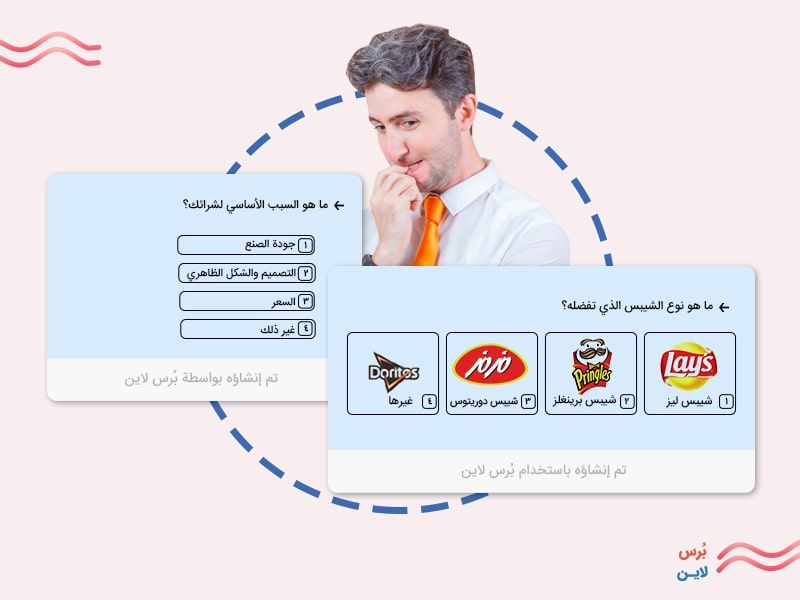استخدام السؤال متعدد الخيارات في الاستبيان