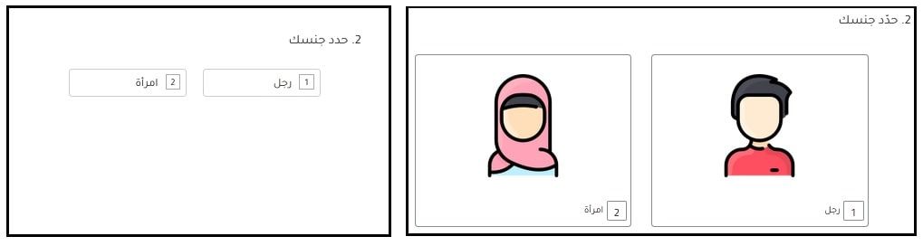 استخدام الصور في الاستبيان