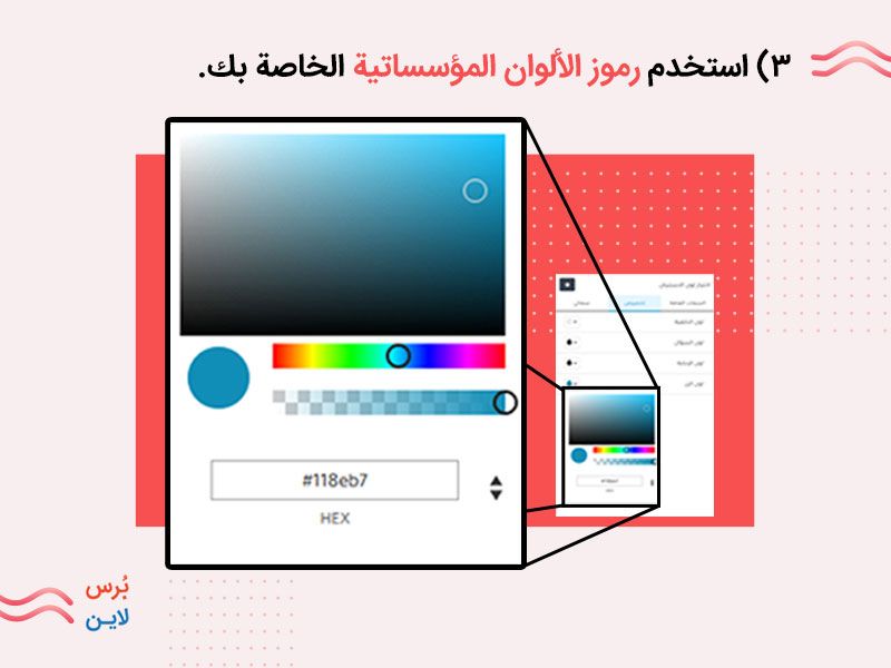 استخدام رموز الألوان المؤسساتية في تصميم الاستبيان