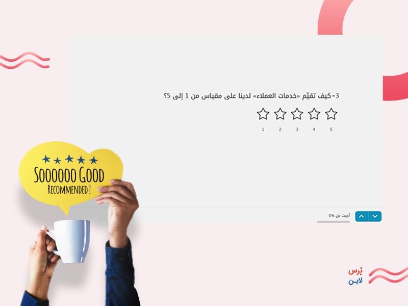 أسئلة التصنيف في الاستبيان الإلكتروني