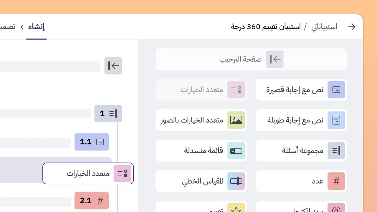 برنامج إنشاء استطلاعات الرأي الالكترونية الأفضل من بُرس لاين