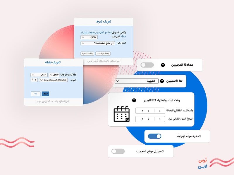 ضبط الإعدادات عند تصميم استبيان فعال