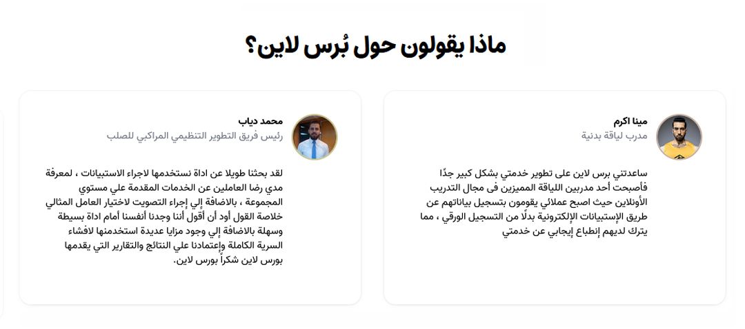 عملاء بُرس لاين