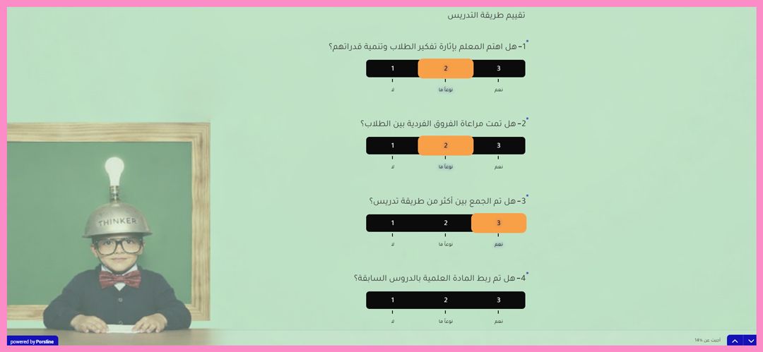 عرض الأسئلة في صفحة واحدة في استمارة تقييم درس تطبيقي