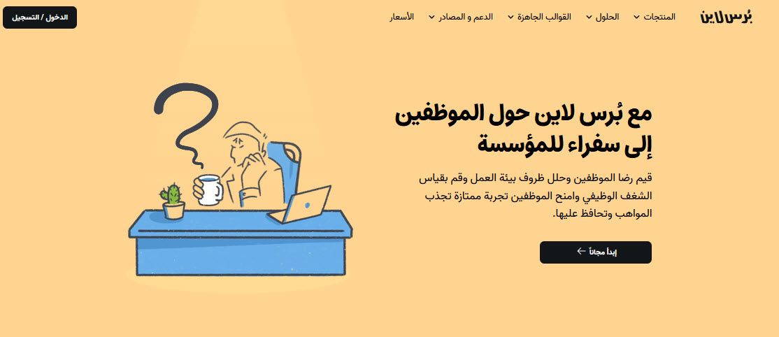 حلول بُرس لاين في مجال الموارد البشرية