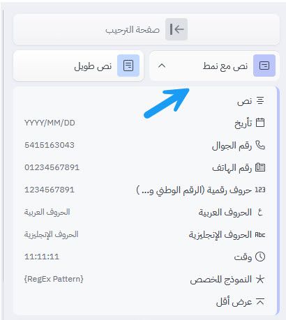 إضافة سؤال «نص مع نمط» من مرحلة إنشاء في بُرس لاين