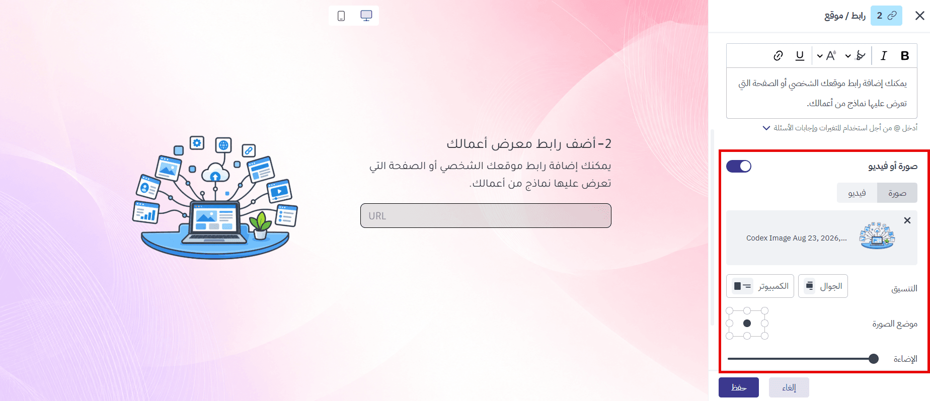  إضافة صورة أو فيديو إلى سؤال «رابط / موقع»