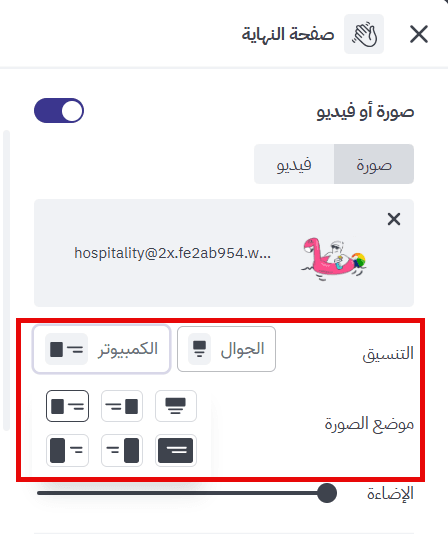ضبط تنسيق صفحة النهاية على الجوال والكمبيوتر