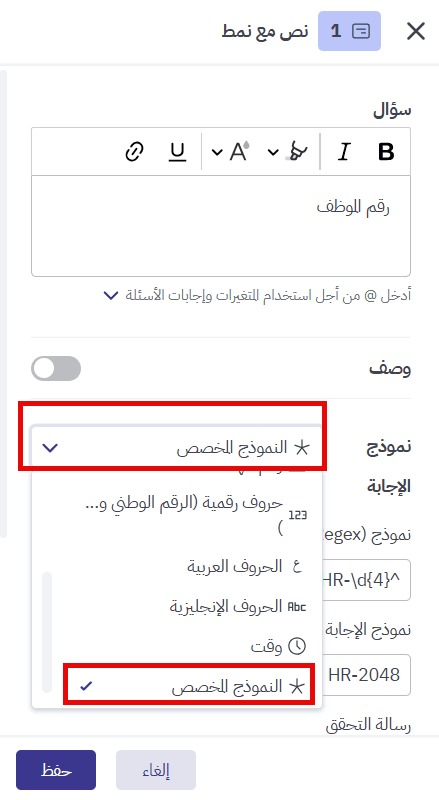 فتح إعداد «نمط الإجابة»