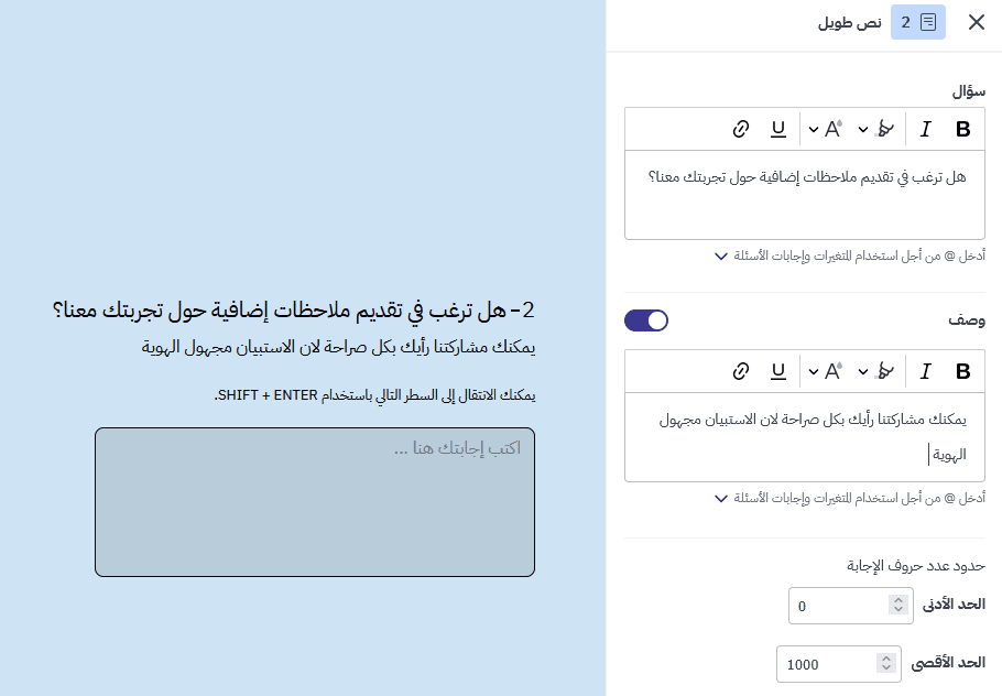 إضافة وتعديل الوصف لتوجيه المجيب في سؤال النص الطويل