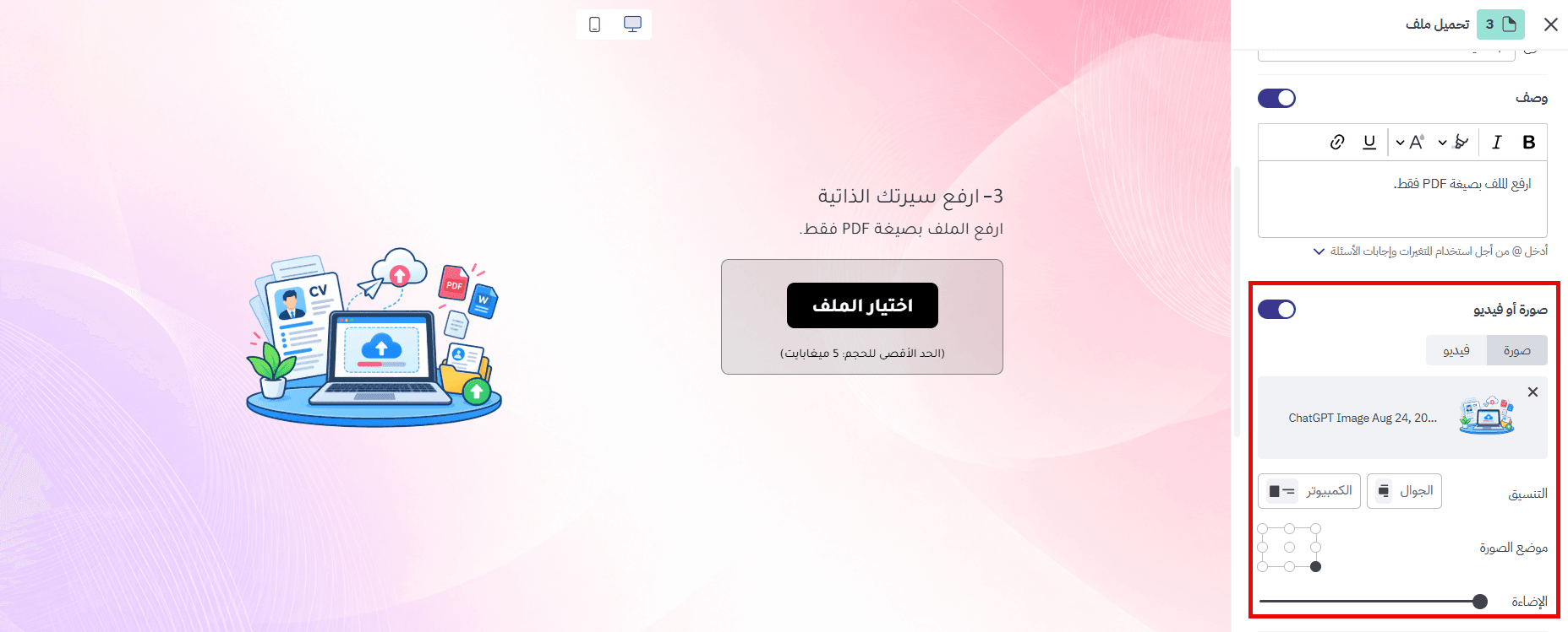 إضافة صورة أو فيديو إلى سؤال تحميل ملف في الاستبيان