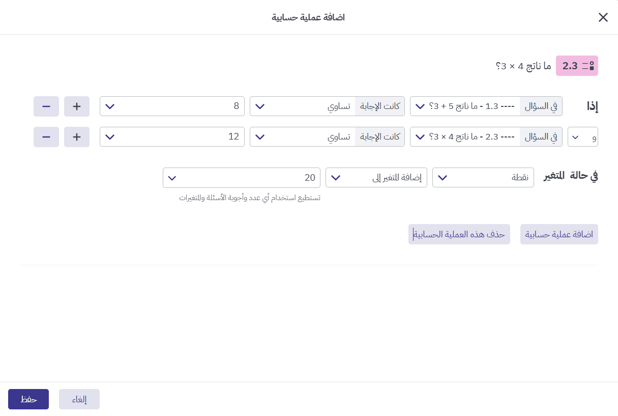 حساب الدرجات بناءً على أكثر من إجابة