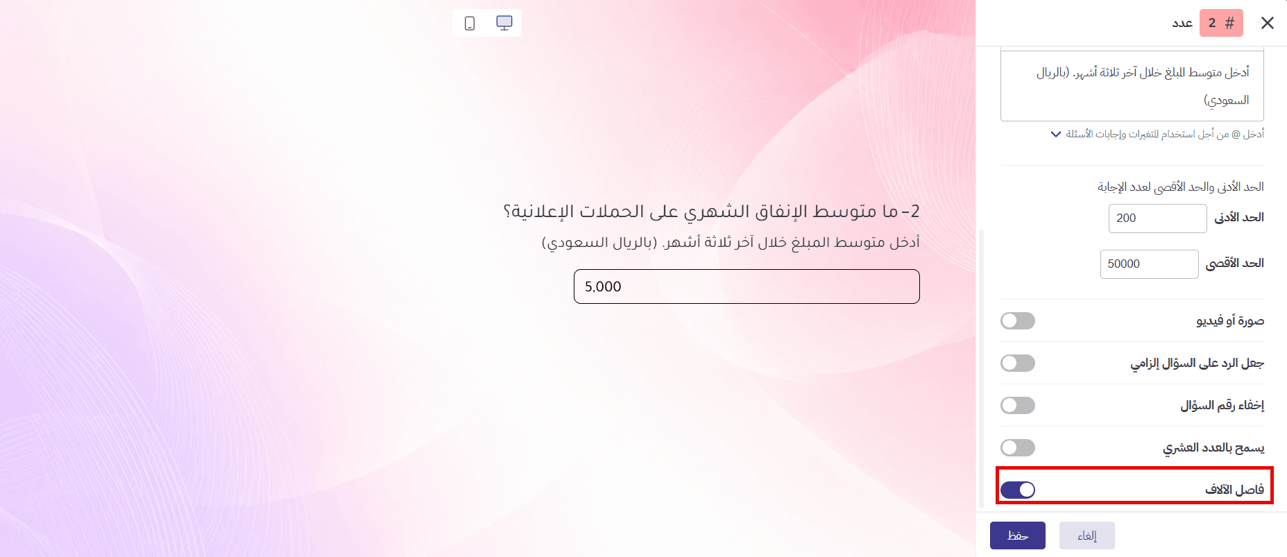 جعل الأرقام الكبيرة أسهل في القراءة (فاصل الألاف)