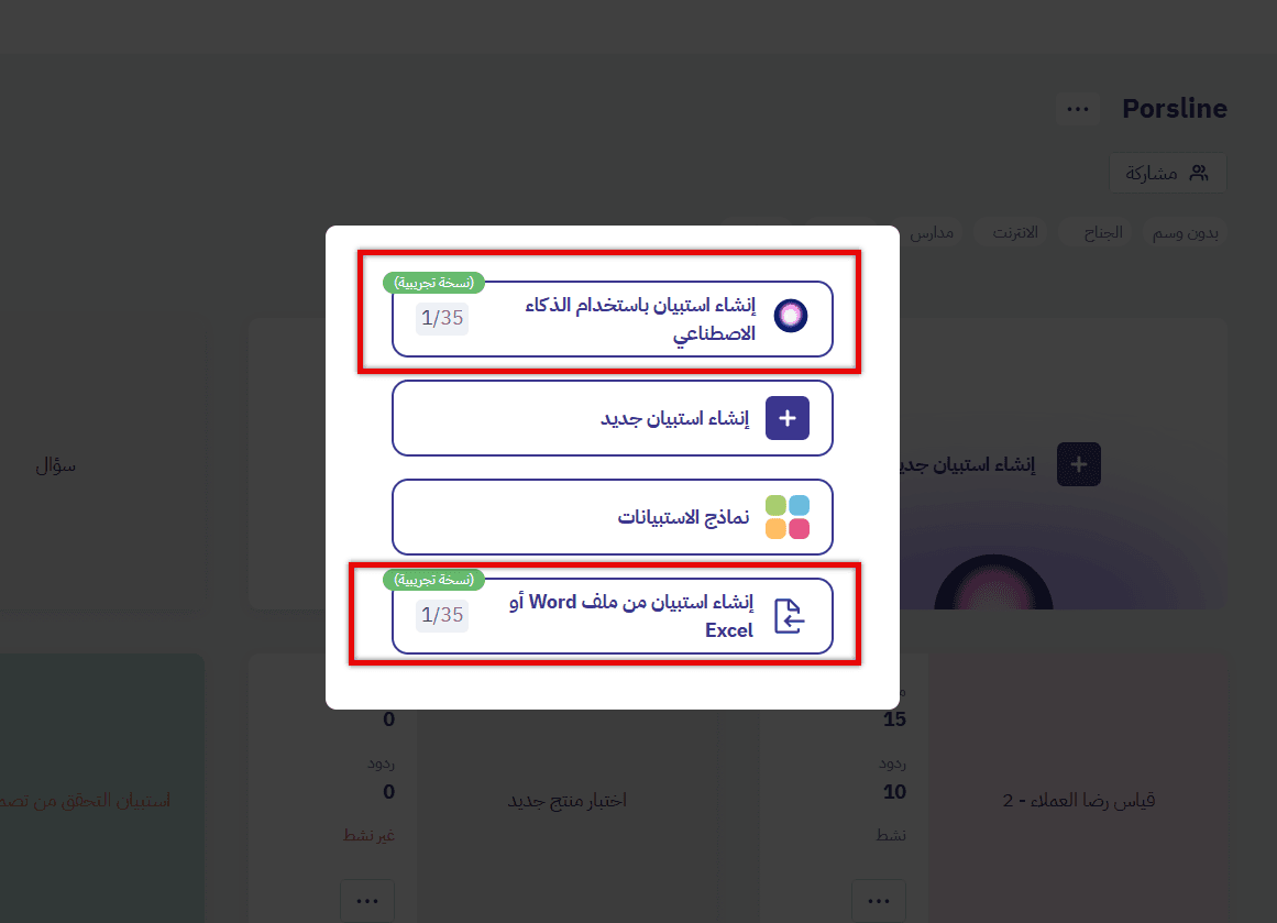 اختيار طريقة إنشاء اختبار إلكتروني بالذكاء الاصطناعي في بُرس لاين