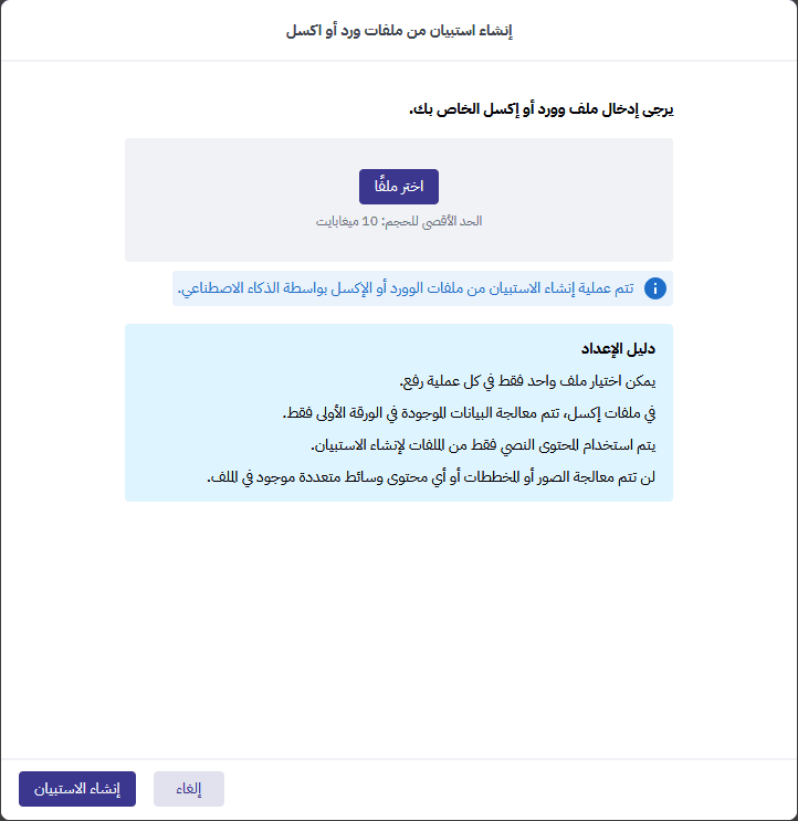 صورة: إنشاء استبيان من ملفات Word أو Excel