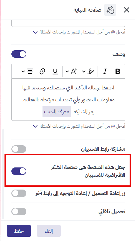 تحديد صفحة النهاية الافتراضية