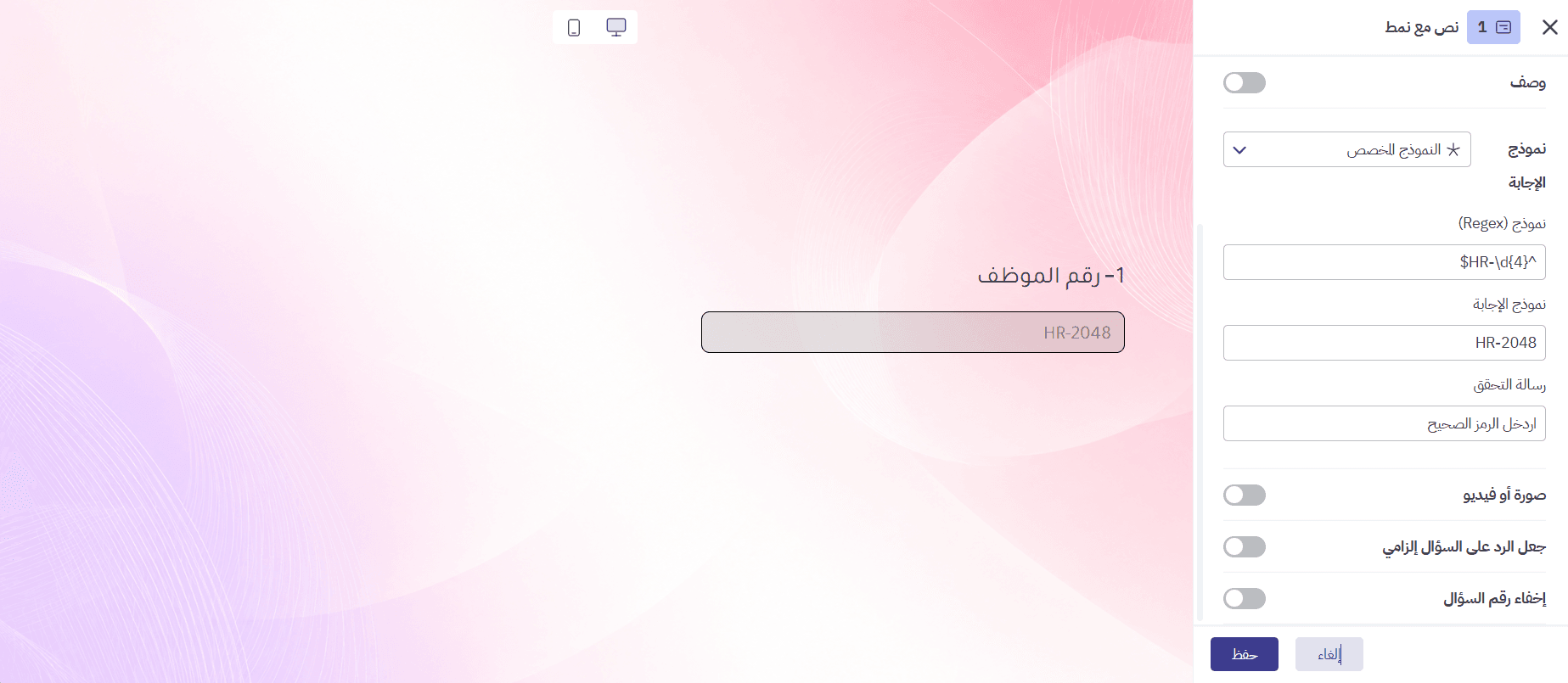 إدخال نمط Regex مخصص