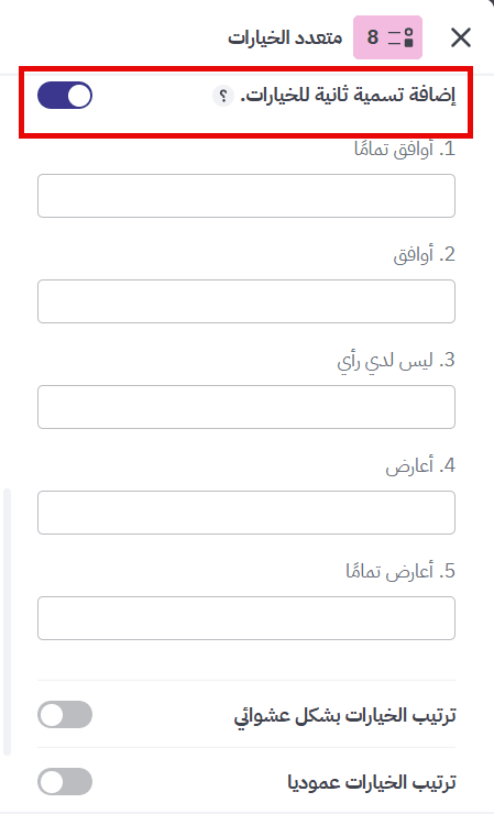 إضافة تسمية ثانية إلى الخيارات وظهورها في ملف النتائج