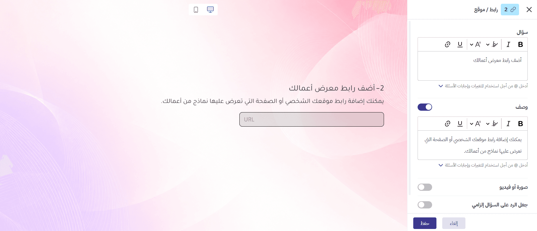 إضافة وصف إلى سؤال «رابط / موقع»