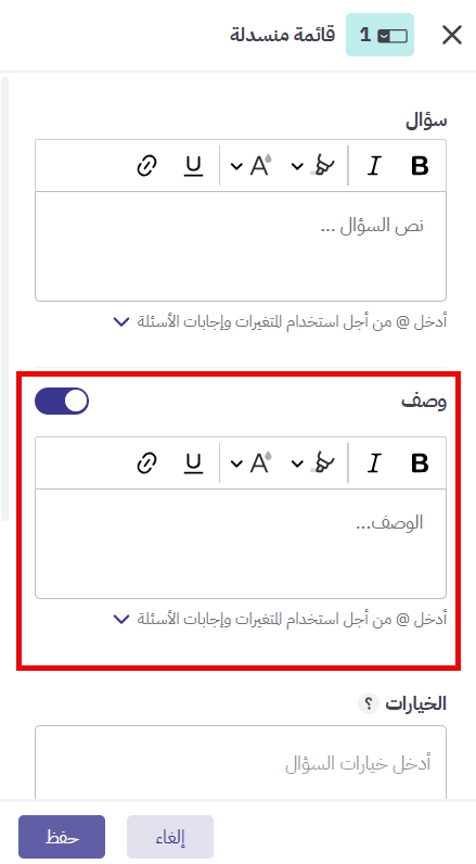 إضافة وصف إلى سؤال القائمة المنسدلة